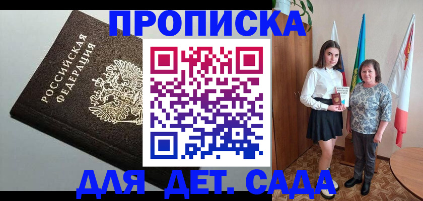 прописка для работы в Гаврилов-Яме