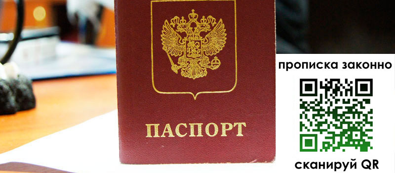 прописка в Гаврилов-Яме